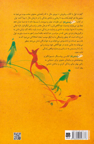 طلوع زمینی نو کشف هدف زندگی